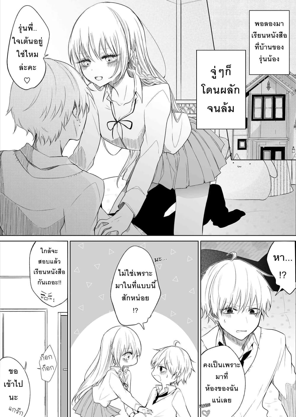 Ichizu Bitch Chan ตอนที่ 8 (9)